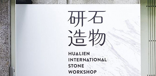 The stunning impact of design X marble craft. –”Hualien International Stone Workshop”