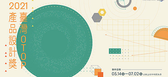 賀!! 桌上窗景 入圍OTOP產品設計獎